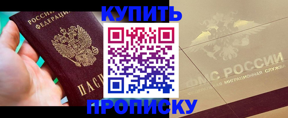 прописка в квартире в Ставрополе