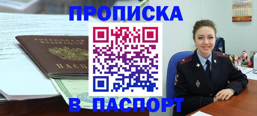 прописка поиск в Ставрополе